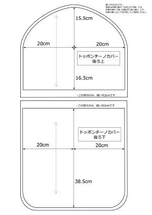 カバーの作り方と型紙