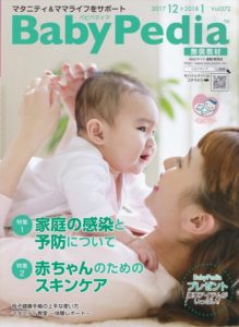 babypedia_表紙