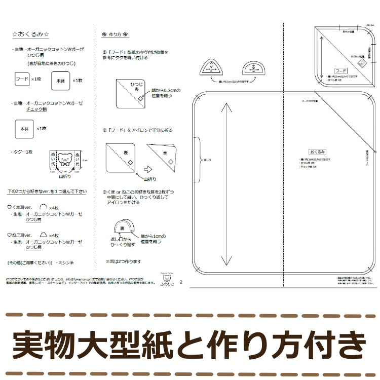 おくるみキット レシピ見本