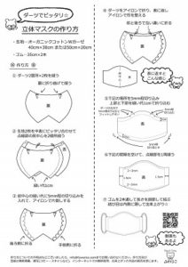 立体マスク_レシピイメージ