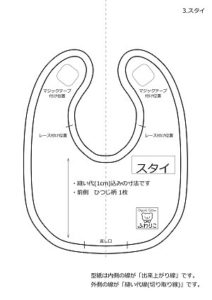 リバーシブルスタイ型紙