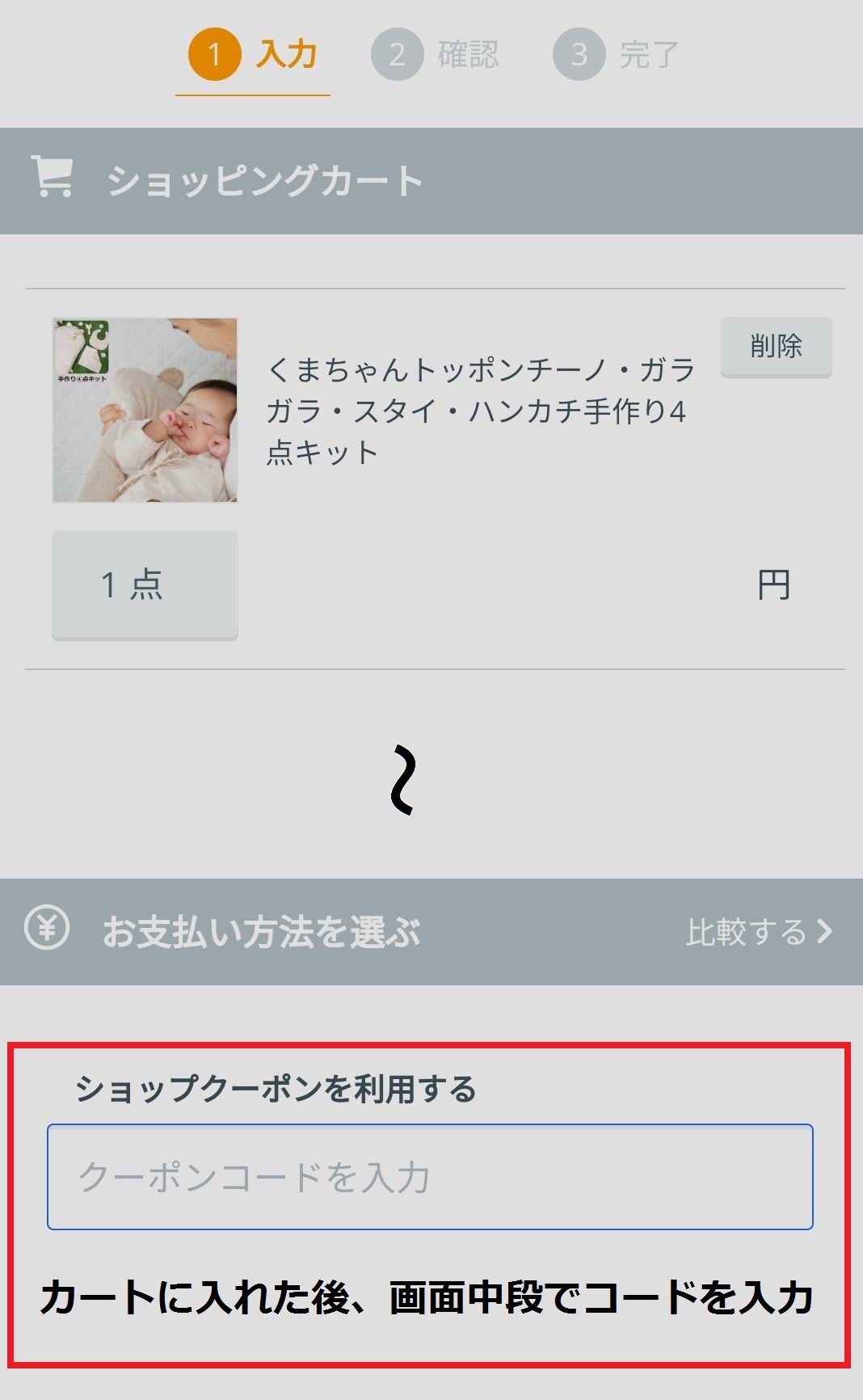 クーポン入力画面