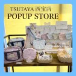 TSUTAYA POPUPSTOREのご案内