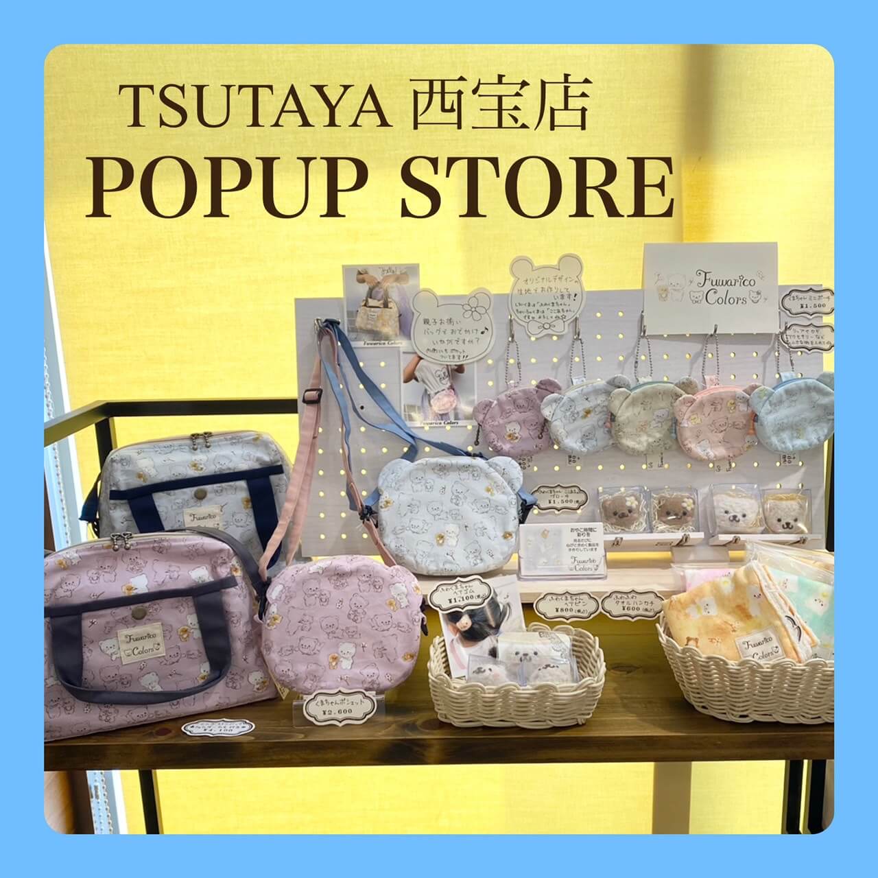 TSUTAYA POPUPSTOREのご案内