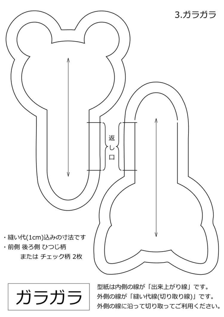 ガラガラ(ラトル)の実物大型紙